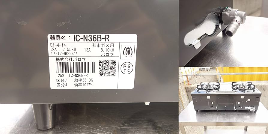 美品！パロマ ガスコンロ 都市ガス  IC-N36BS-R パロマガスコンロ 都市ガス用 IC-N36BS-R